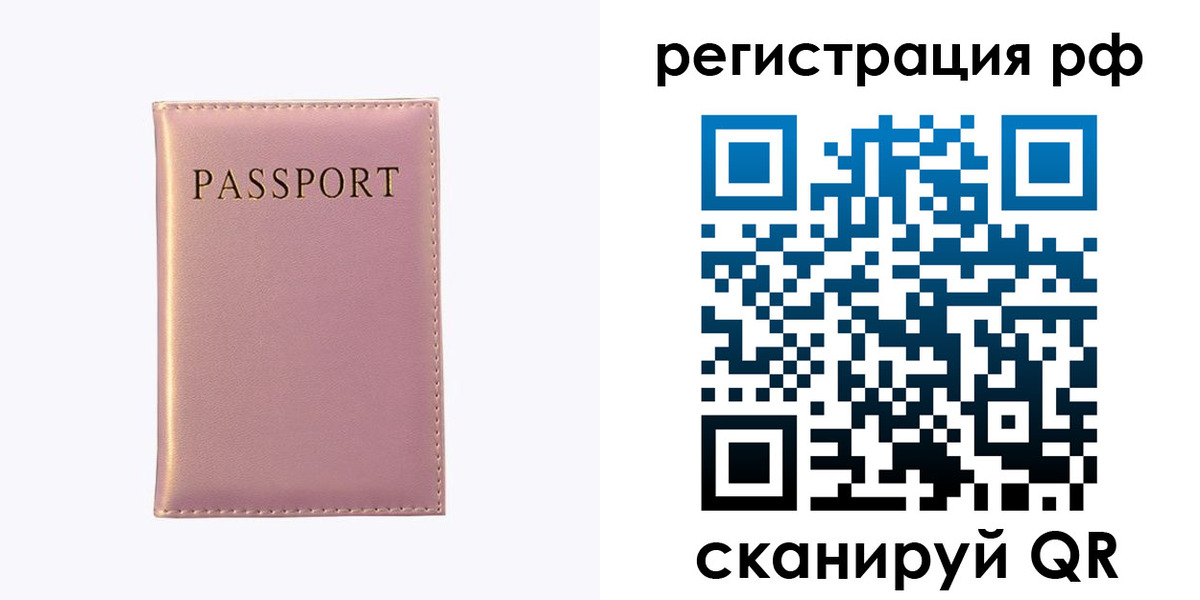 временная регистрация для школы в Долинске
