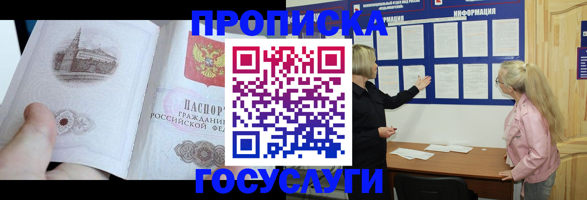 прописка 2025 в Долинске