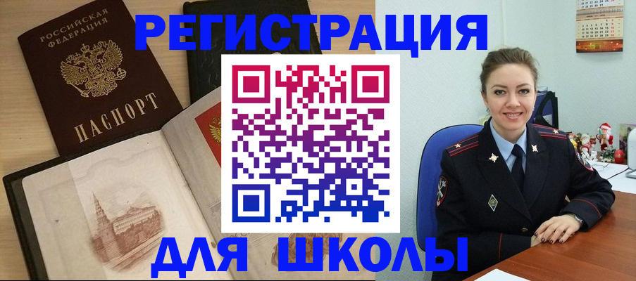 регистрация для школы в Долинске
